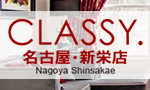 CLASSY-クラッシー-名古屋・新栄店